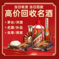 阿拉善左旗茅台酒回收,酒瓶,烟酒,飞天茅台酒,名酒,阿拉善左旗回收贵州茅台酒